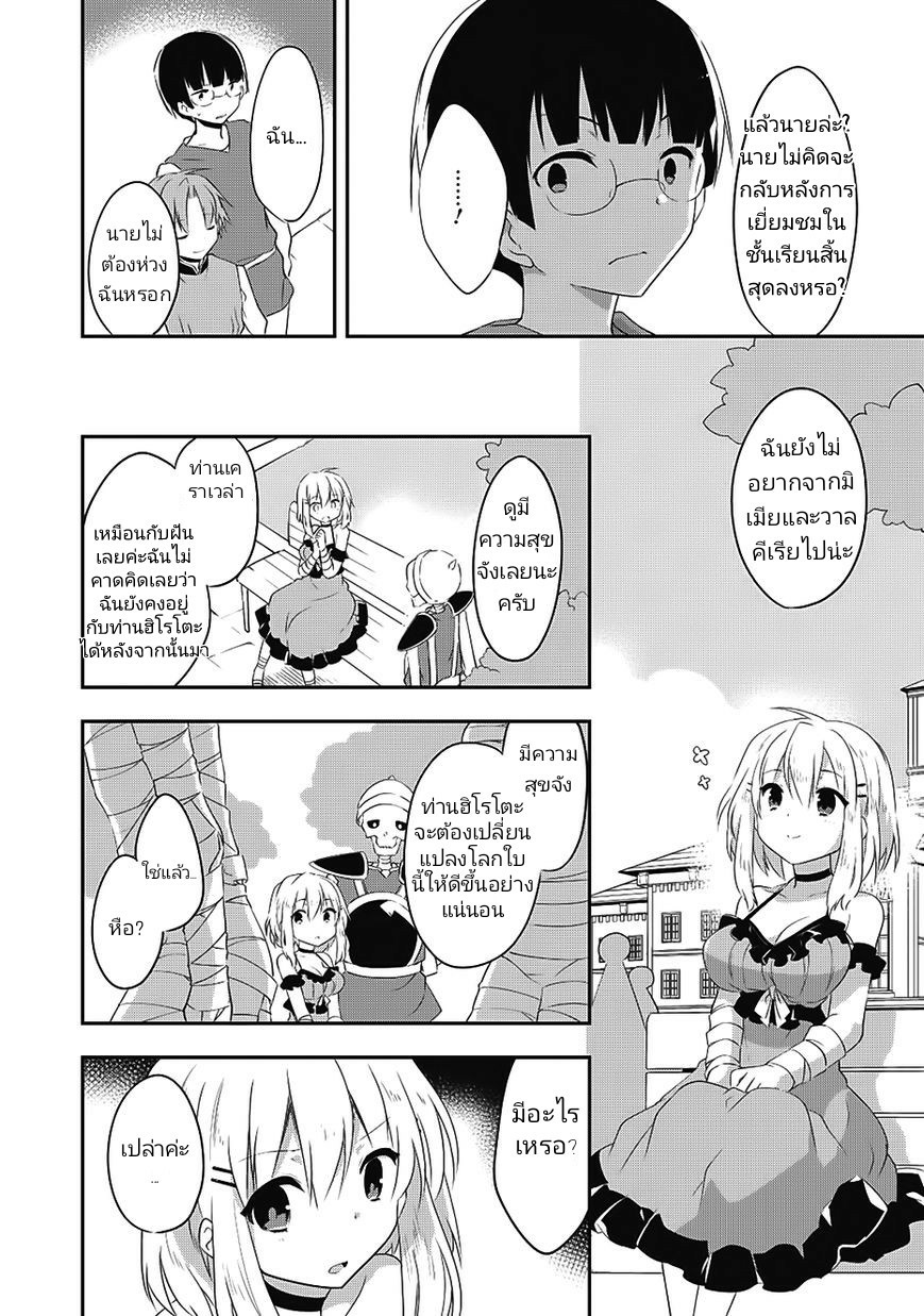 Kou 1 Desu ga Isekai de Joushu Hajimemashita page 26