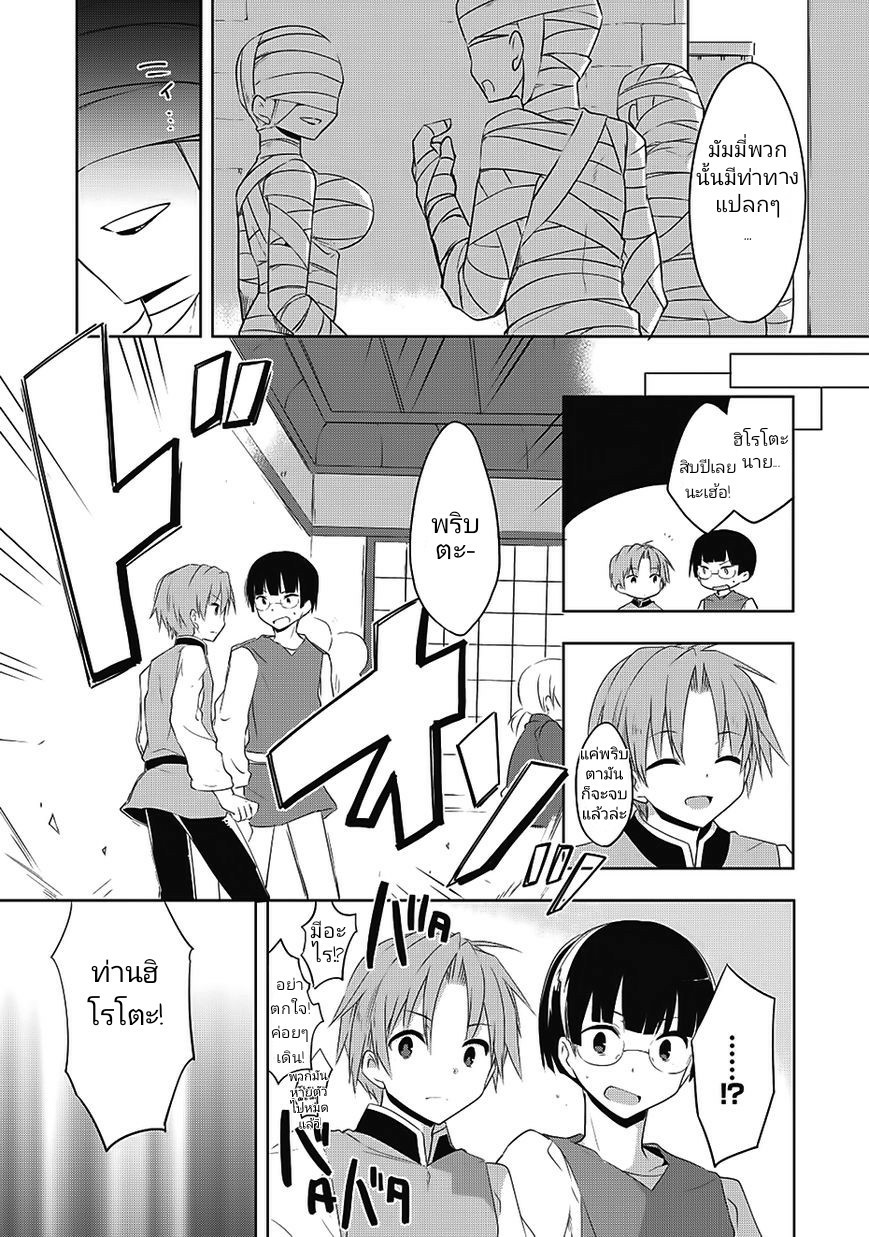Kou 1 Desu ga Isekai de Joushu Hajimemashita page 27
