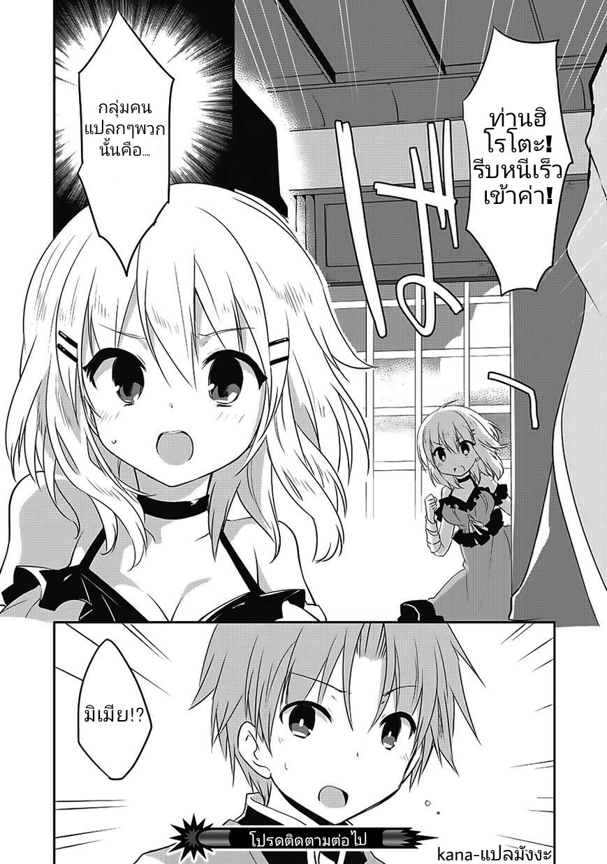 Kou 1 Desu ga Isekai de Joushu Hajimemashita page 28