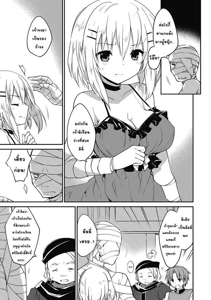 Kou 1 Desu ga Isekai de Joushu Hajimemashita page 3