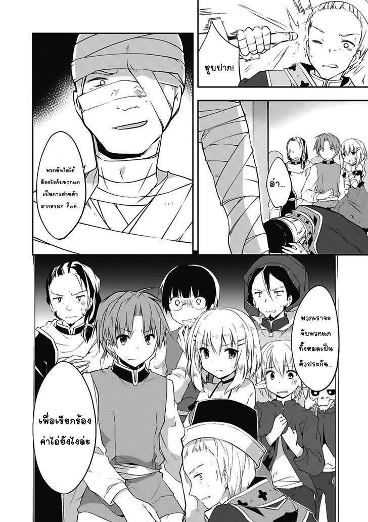Kou 1 Desu ga Isekai de Joushu Hajimemashita page 6