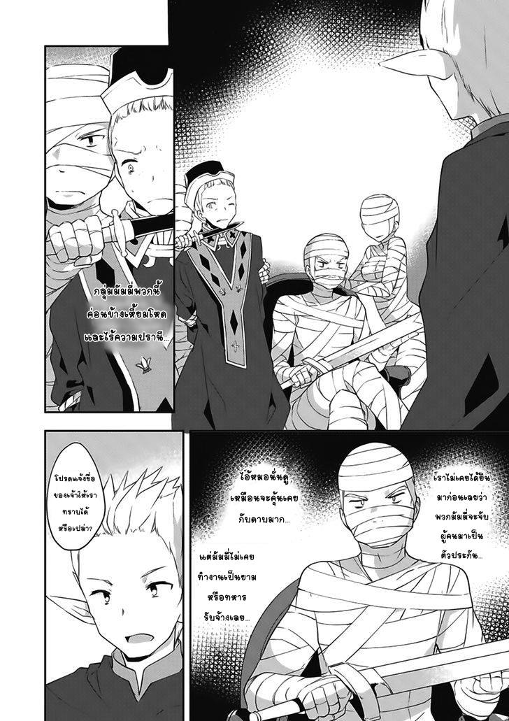 Kou 1 Desu ga Isekai de Joushu Hajimemashita page 14