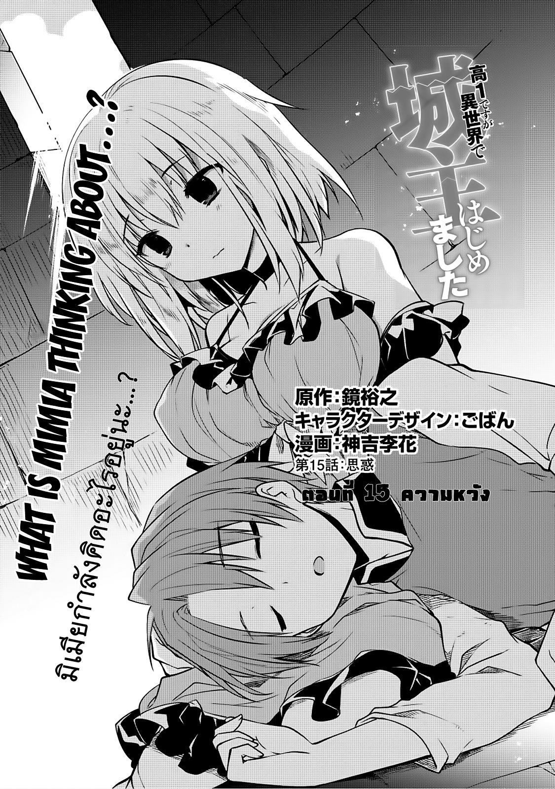 Kou 1 Desu ga Isekai de Joushu Hajimemashita page 1