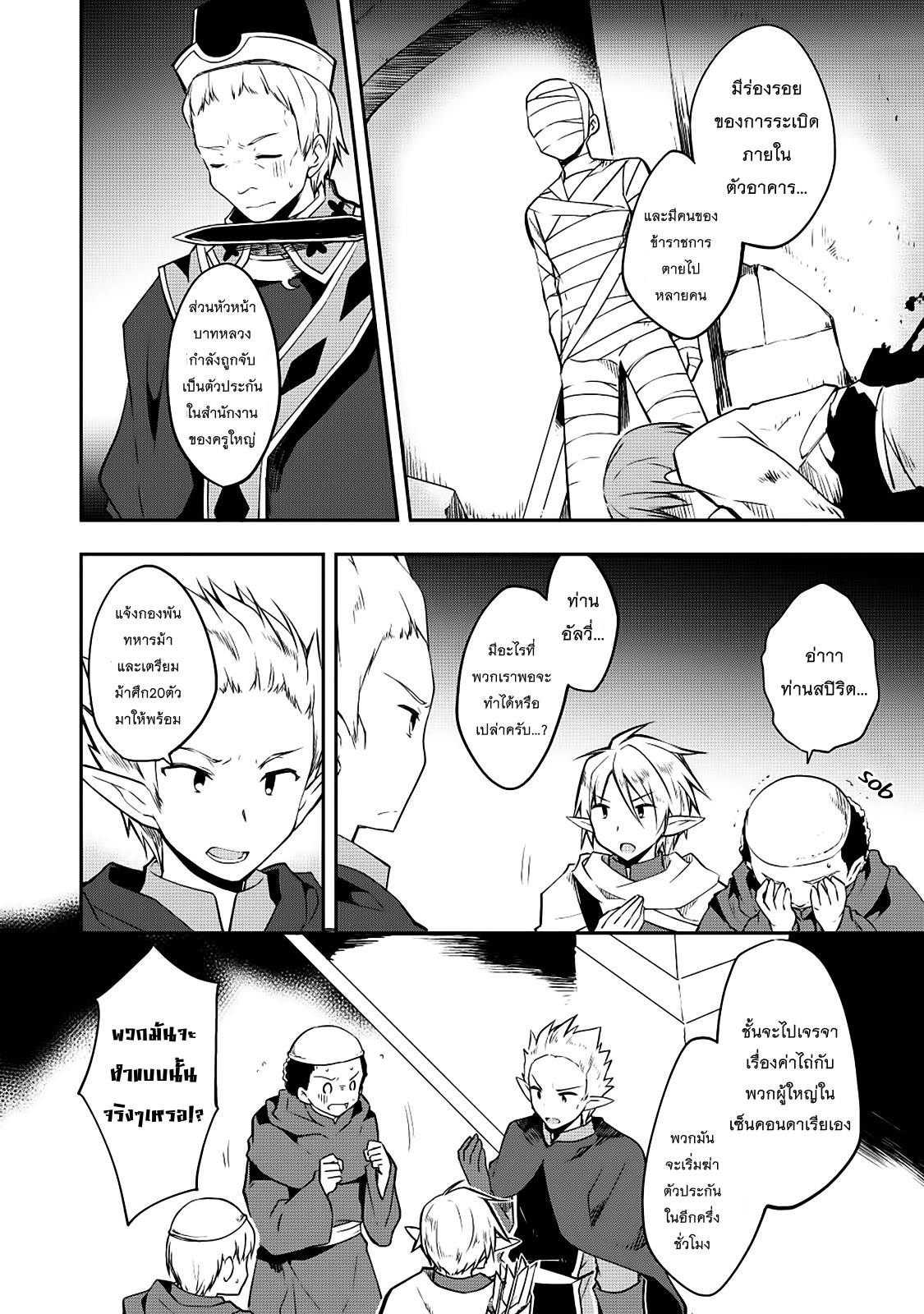 Kou 1 Desu ga Isekai de Joushu Hajimemashita page 4