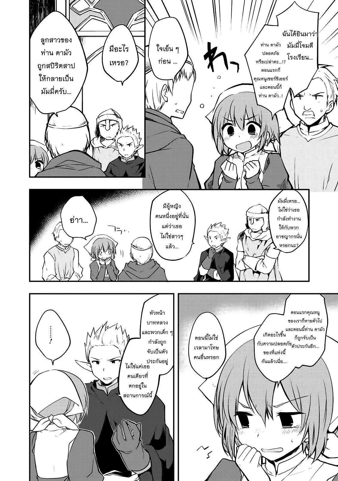 Kou 1 Desu ga Isekai de Joushu Hajimemashita page 8