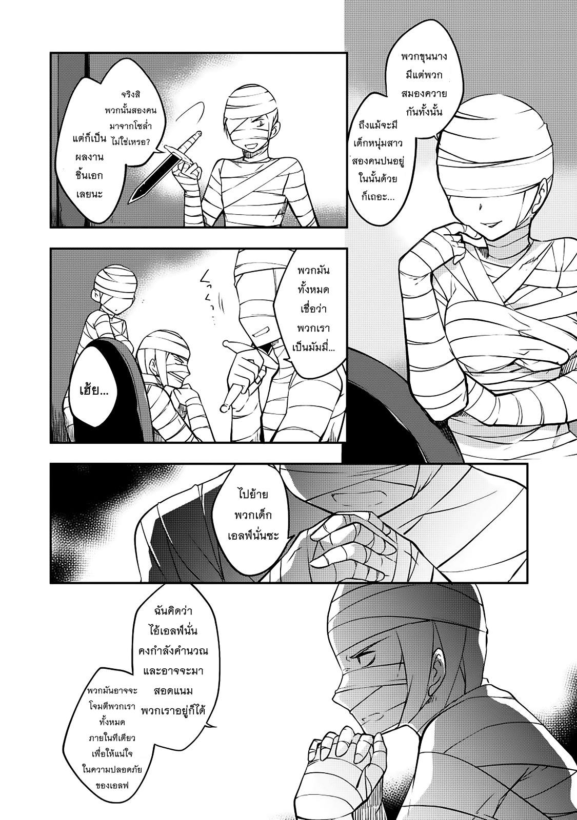 Kou 1 Desu ga Isekai de Joushu Hajimemashita page 12