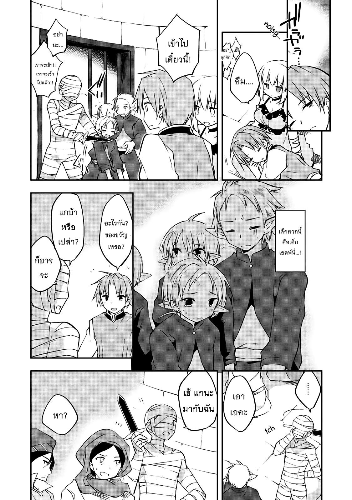 Kou 1 Desu ga Isekai de Joushu Hajimemashita page 14