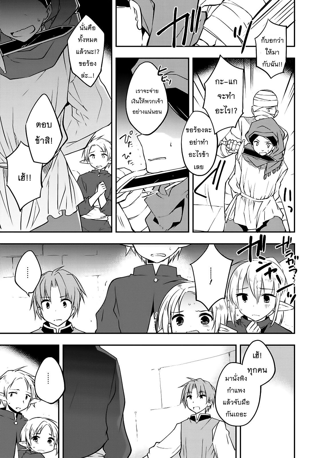 Kou 1 Desu ga Isekai de Joushu Hajimemashita page 15