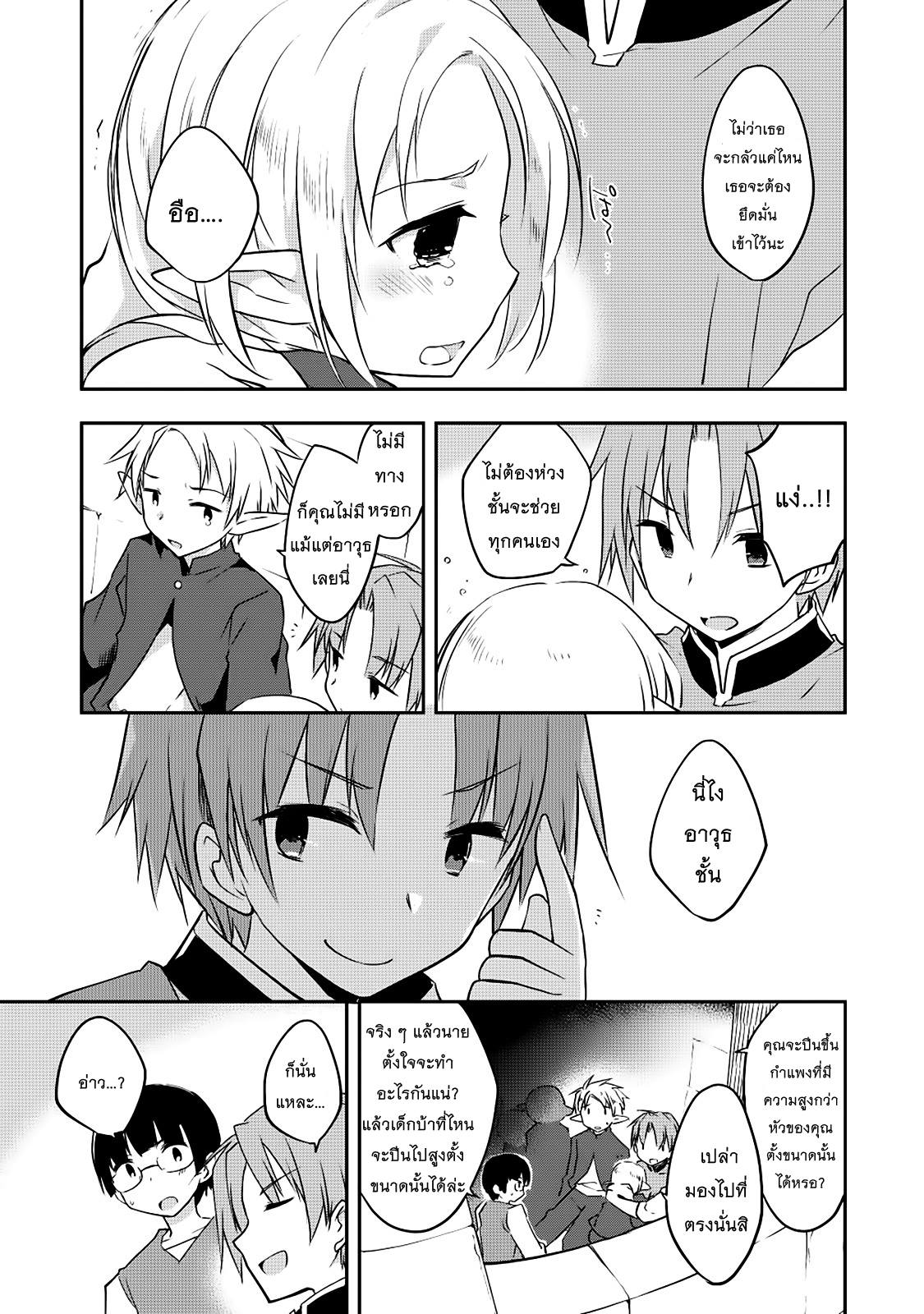 Kou 1 Desu ga Isekai de Joushu Hajimemashita page 17