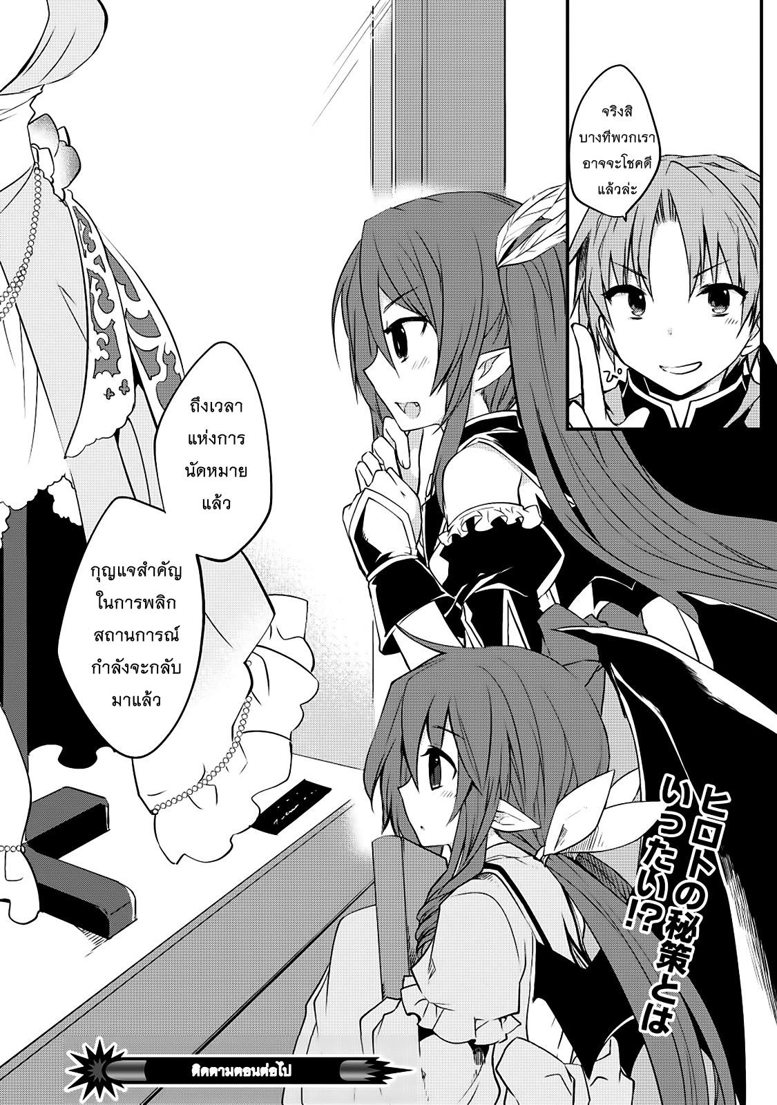 Kou 1 Desu ga Isekai de Joushu Hajimemashita page 18