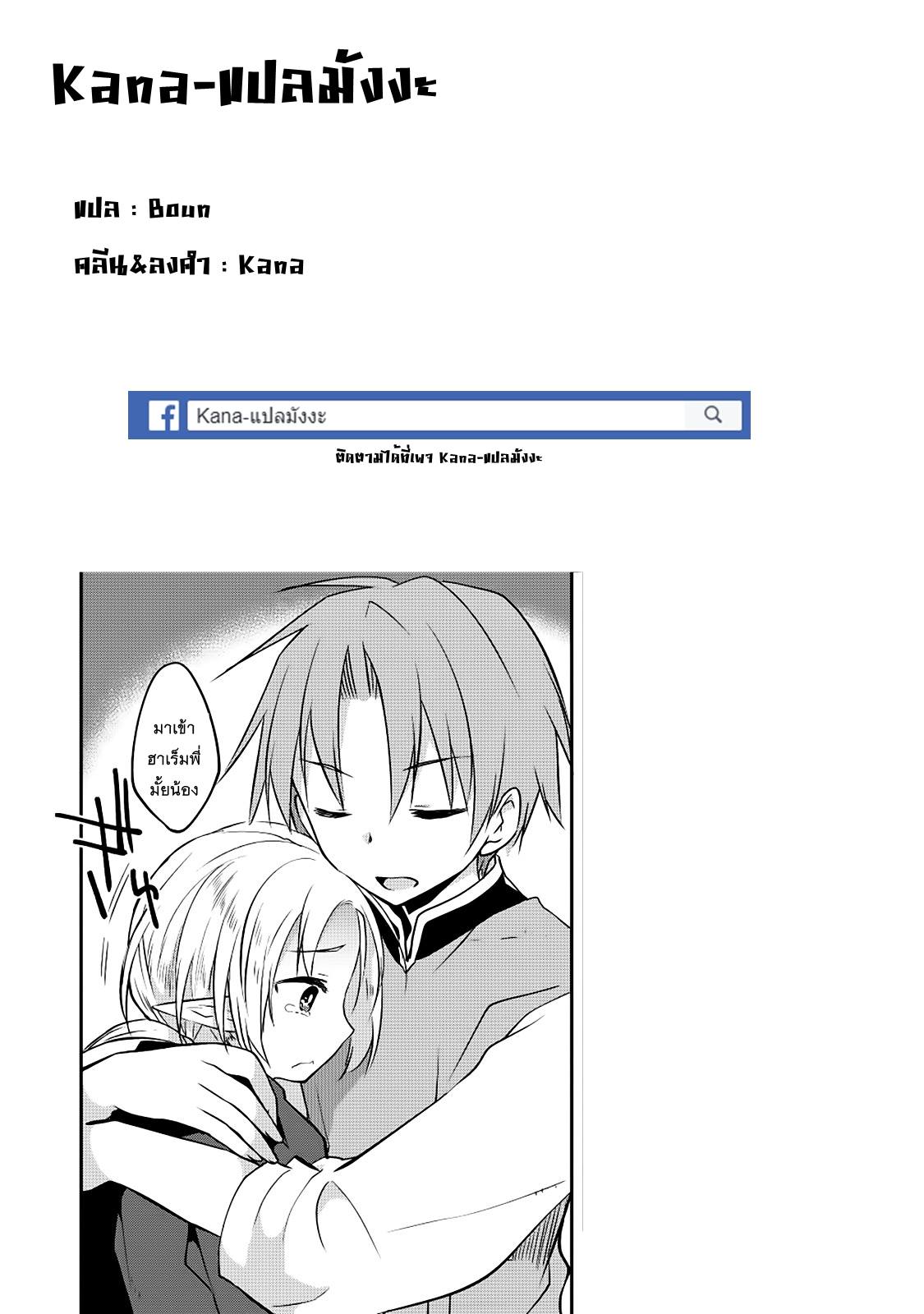 Kou 1 Desu ga Isekai de Joushu Hajimemashita page 19