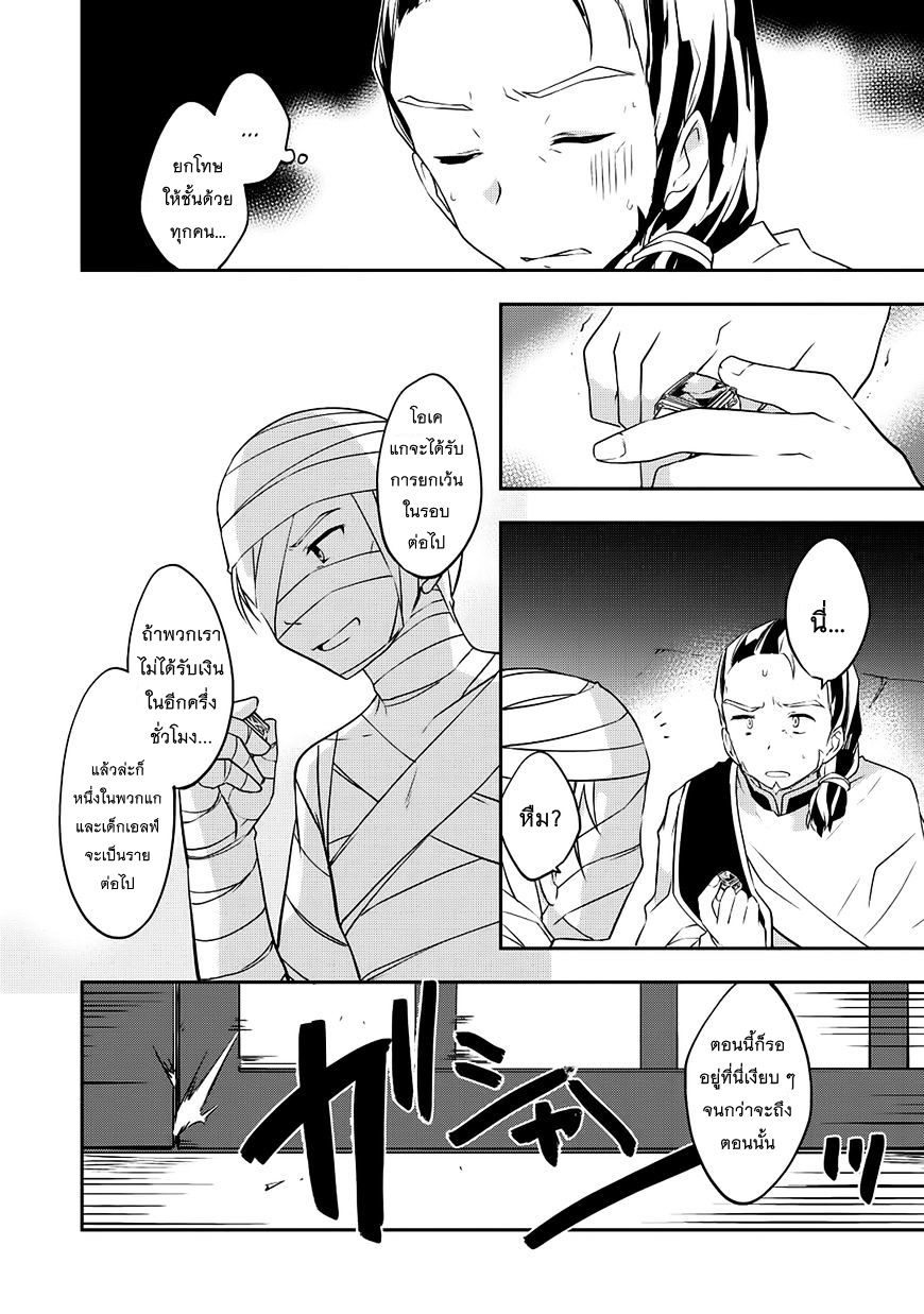 Kou 1 Desu ga Isekai de Joushu Hajimemashita page 6