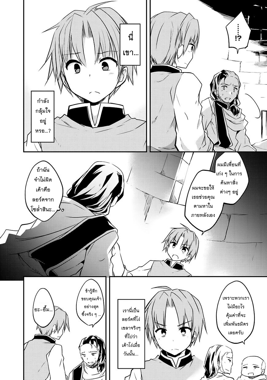 Kou 1 Desu ga Isekai de Joushu Hajimemashita page 8