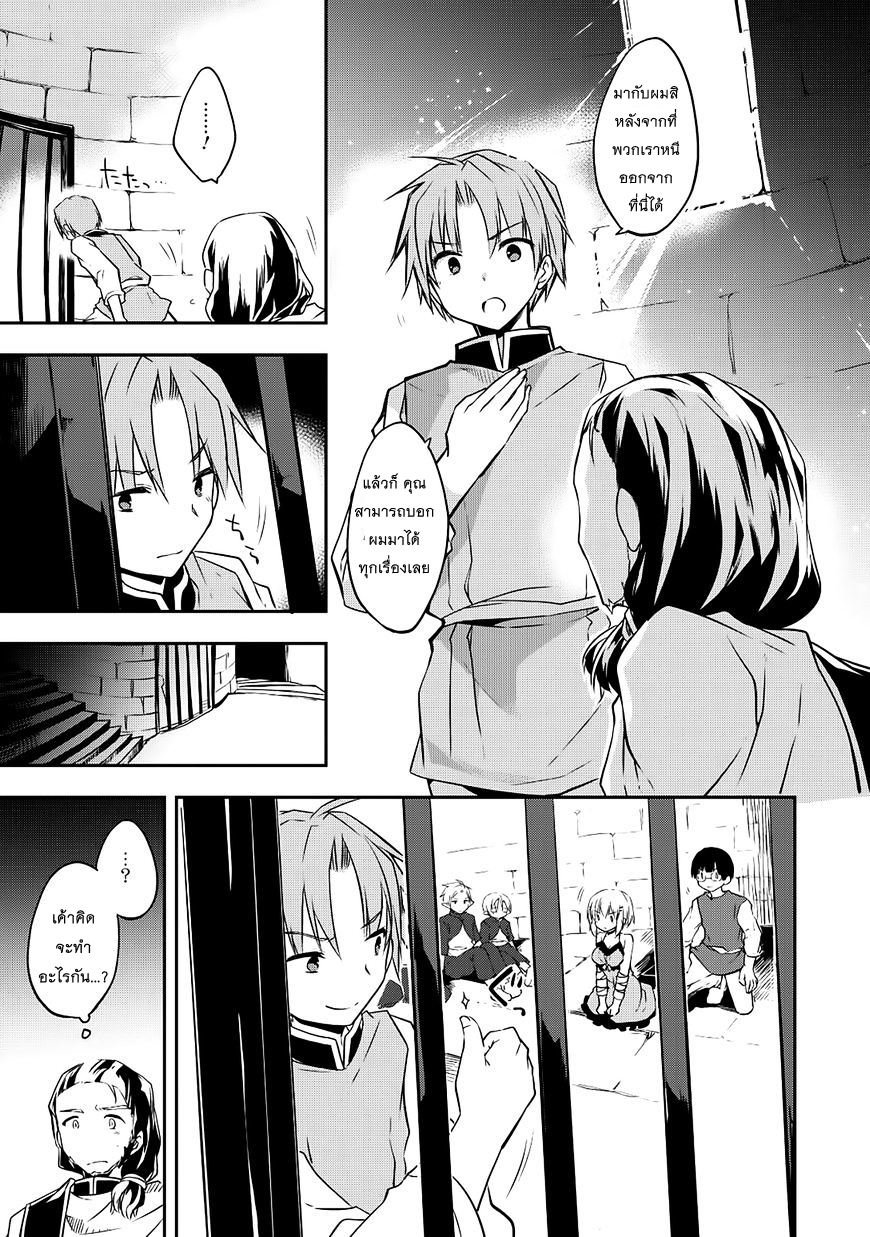 Kou 1 Desu ga Isekai de Joushu Hajimemashita page 9