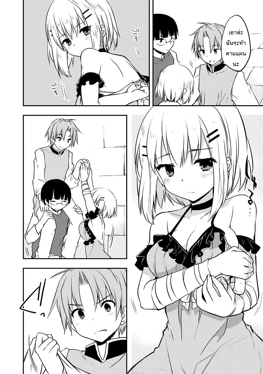 Kou 1 Desu ga Isekai de Joushu Hajimemashita page 10