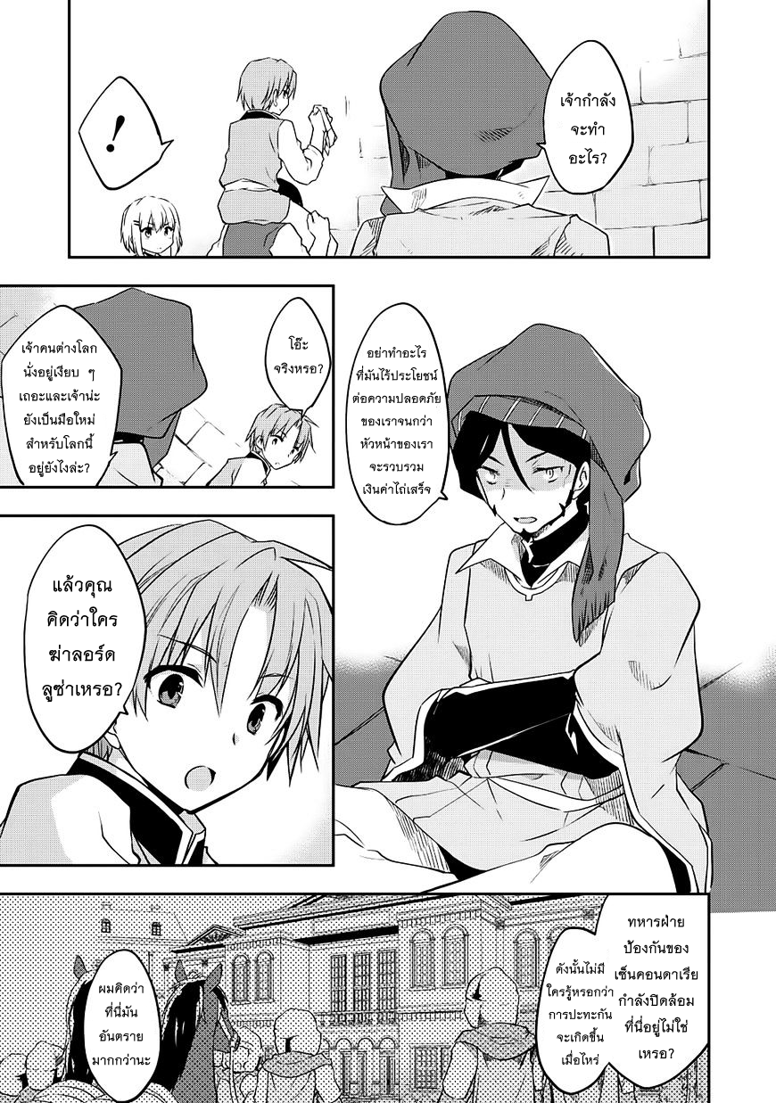 Kou 1 Desu ga Isekai de Joushu Hajimemashita page 11