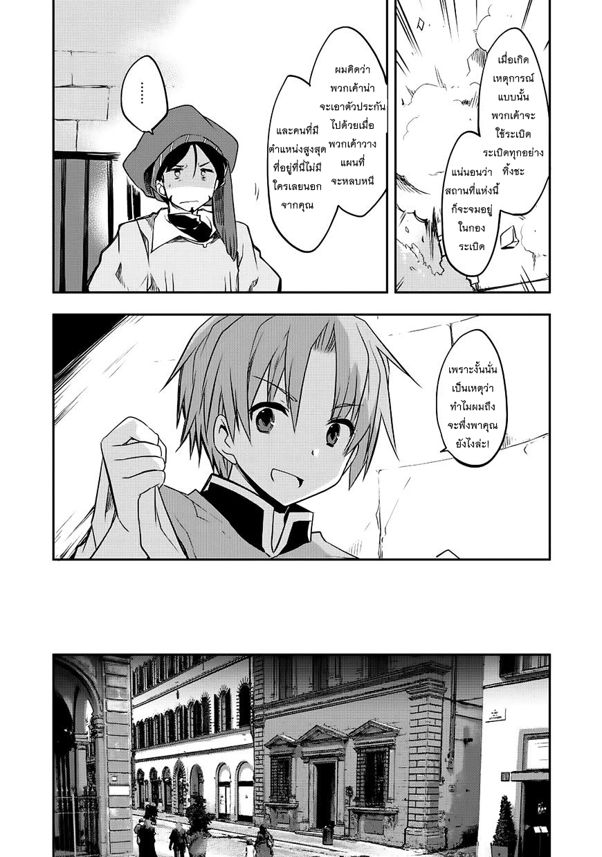 Kou 1 Desu ga Isekai de Joushu Hajimemashita page 12