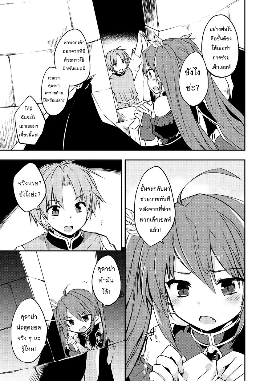 Kou 1 Desu ga Isekai de Joushu Hajimemashita page 19
