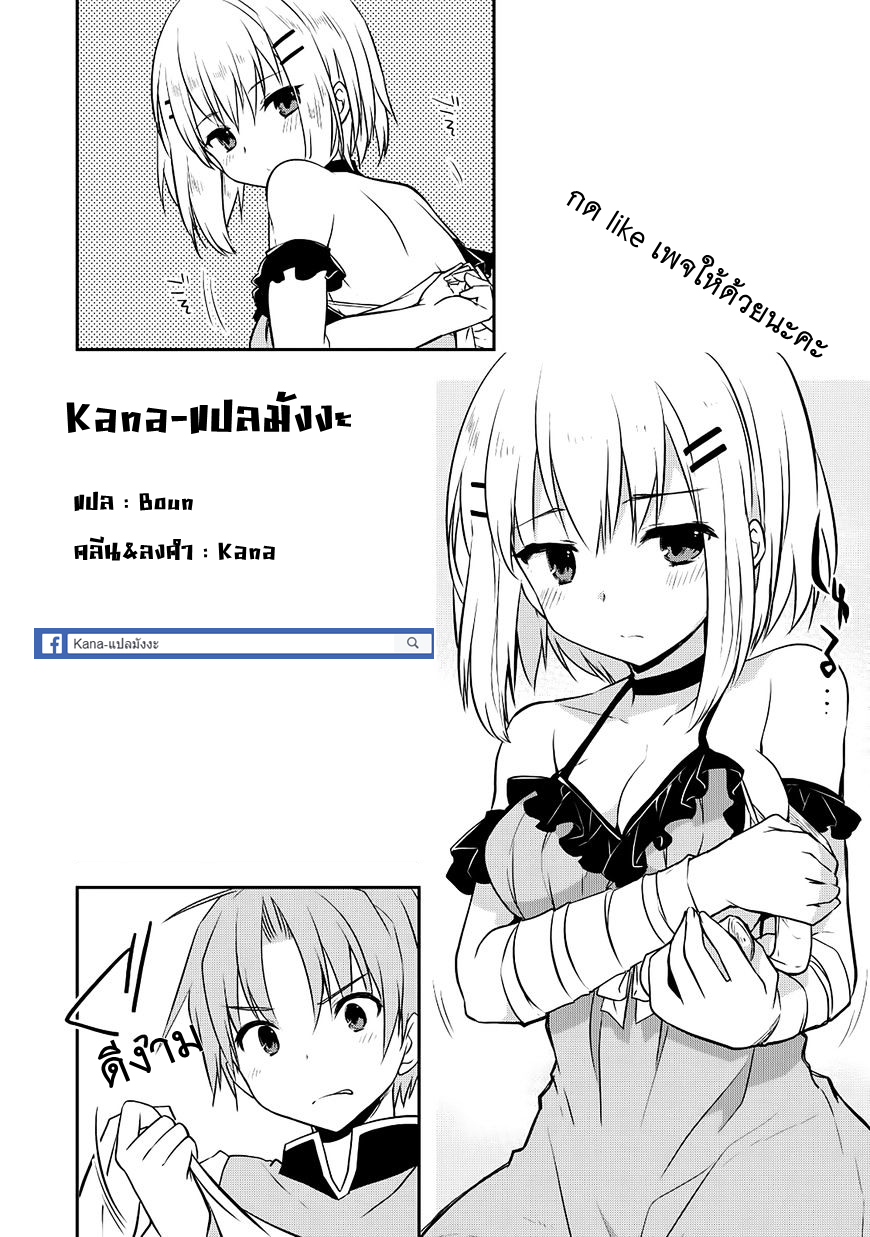Kou 1 Desu ga Isekai de Joushu Hajimemashita page 21