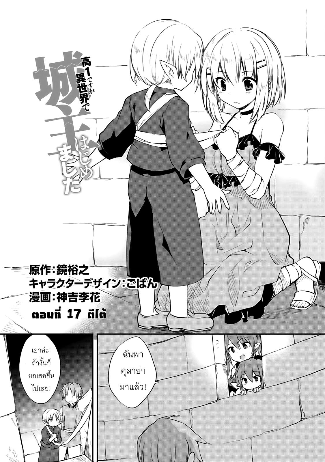 Kou 1 Desu ga Isekai de Joushu Hajimemashita page 1