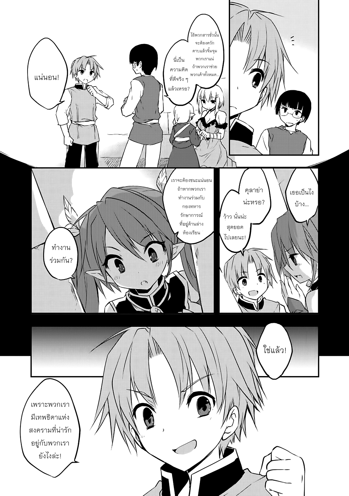 Kou 1 Desu ga Isekai de Joushu Hajimemashita page 3