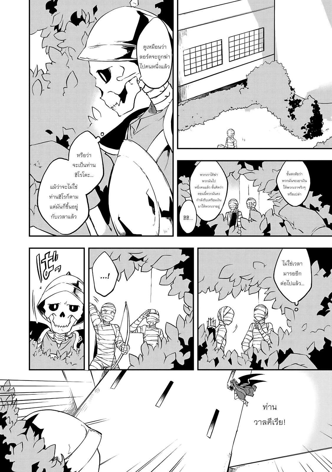 Kou 1 Desu ga Isekai de Joushu Hajimemashita page 4