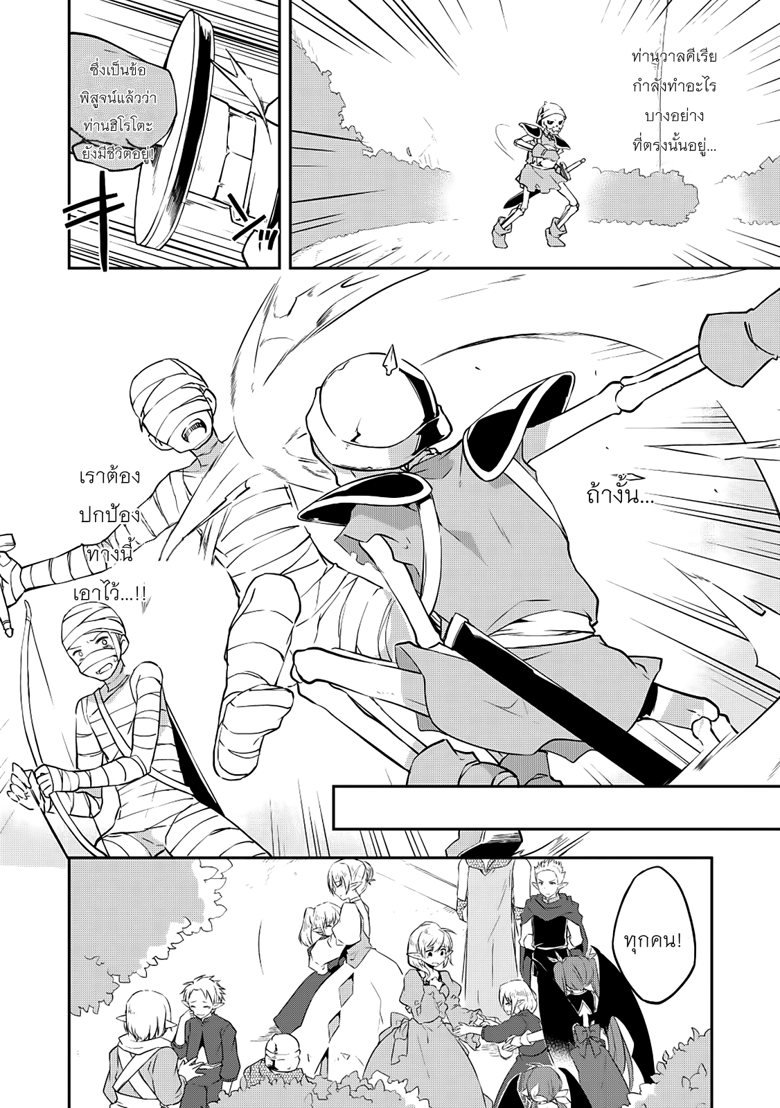 Kou 1 Desu ga Isekai de Joushu Hajimemashita page 6