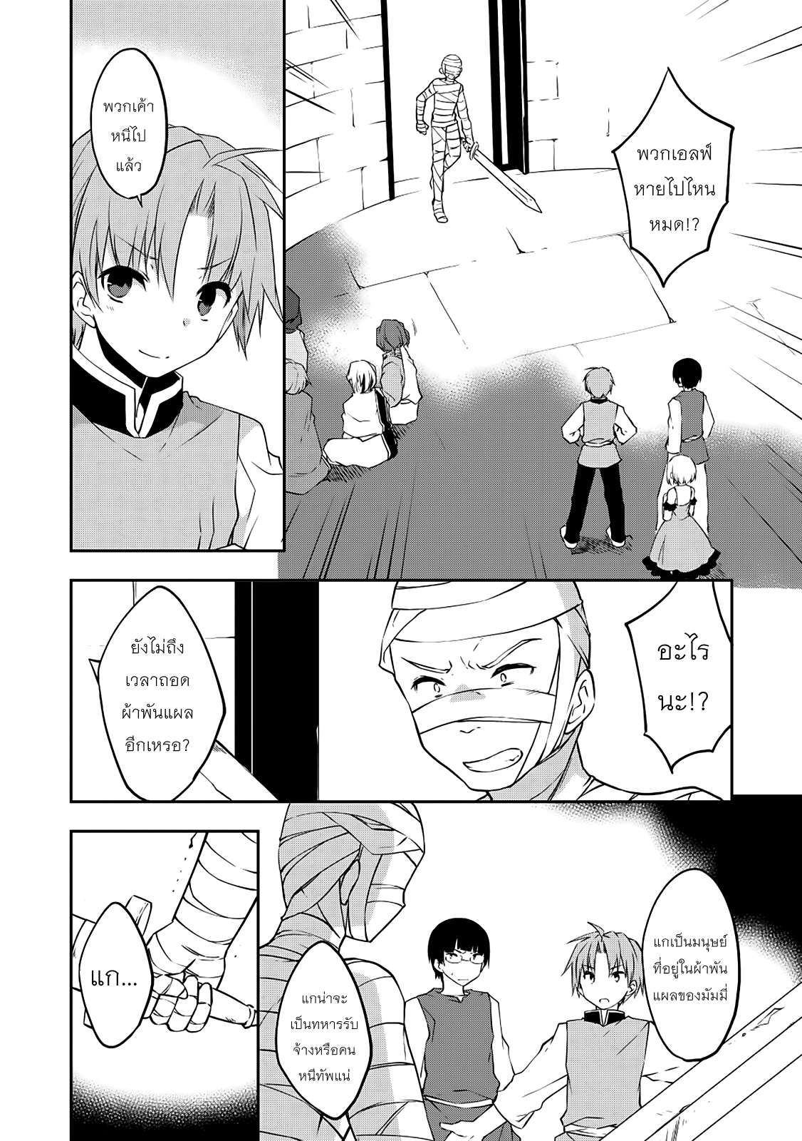 Kou 1 Desu ga Isekai de Joushu Hajimemashita page 13