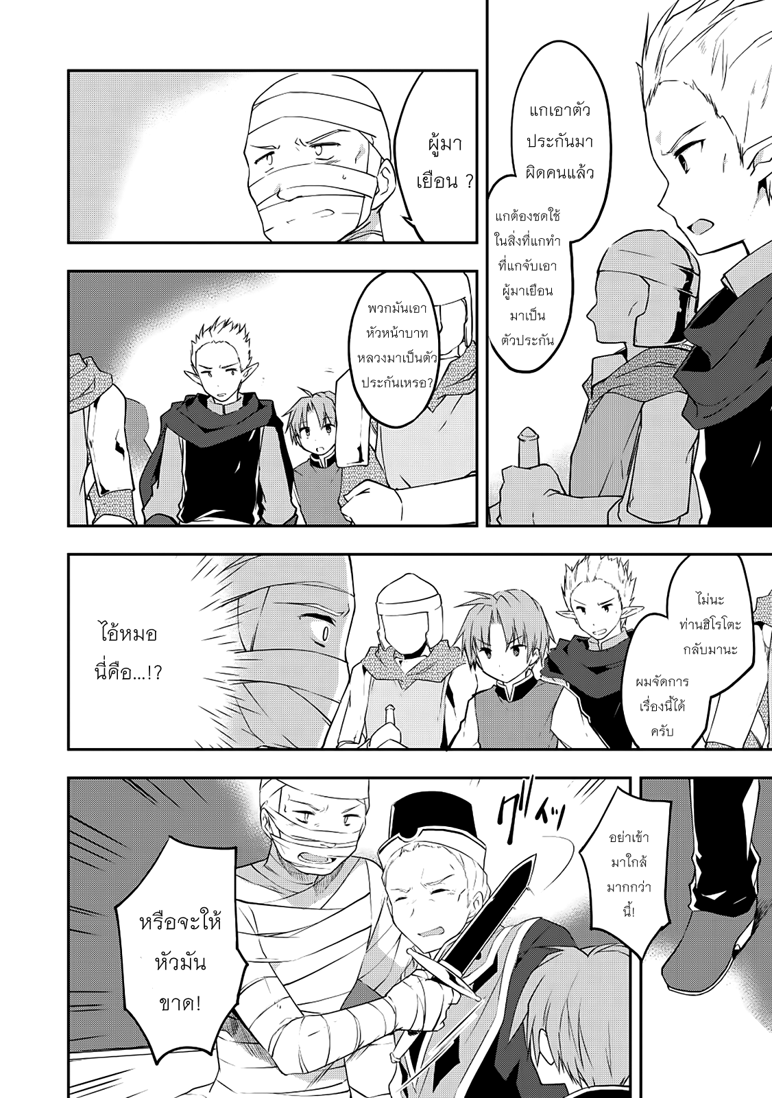 Kou 1 Desu ga Isekai de Joushu Hajimemashita page 17