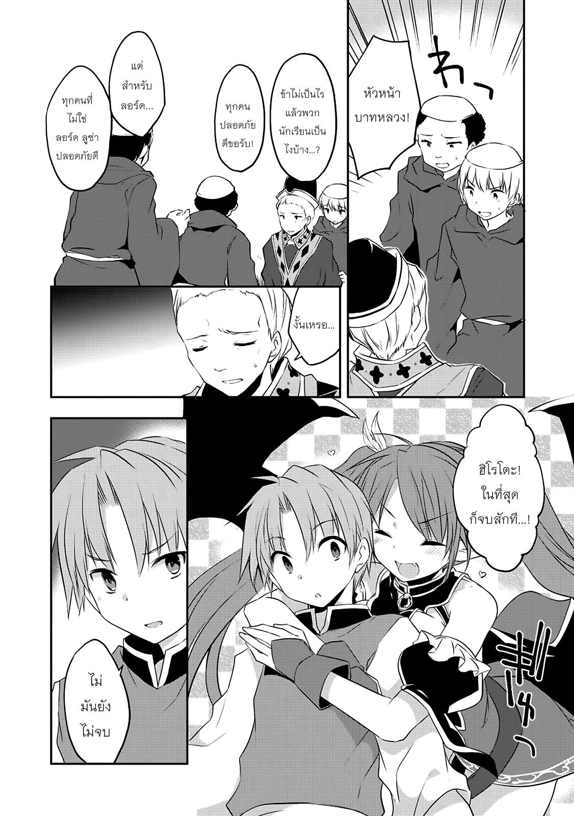 Kou 1 Desu ga Isekai de Joushu Hajimemashita page 20