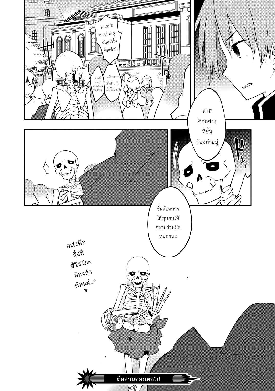 Kou 1 Desu ga Isekai de Joushu Hajimemashita page 21