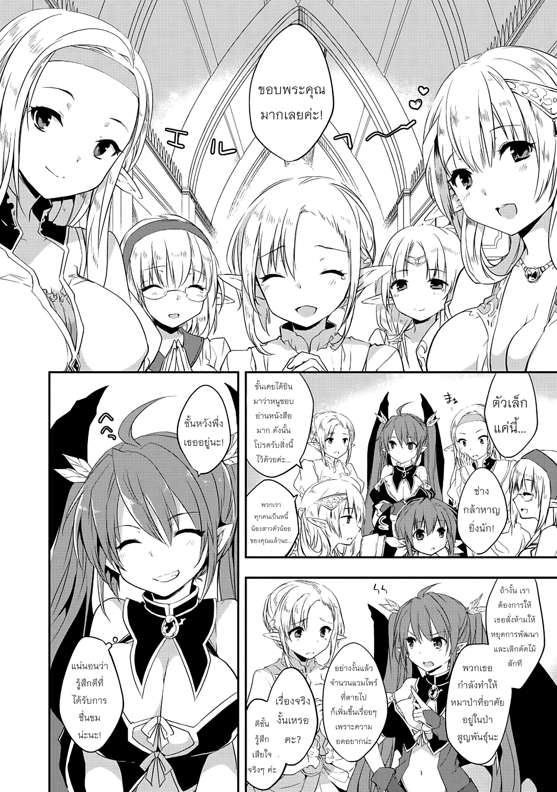 Kou 1 Desu ga Isekai de Joushu Hajimemashita page 2
