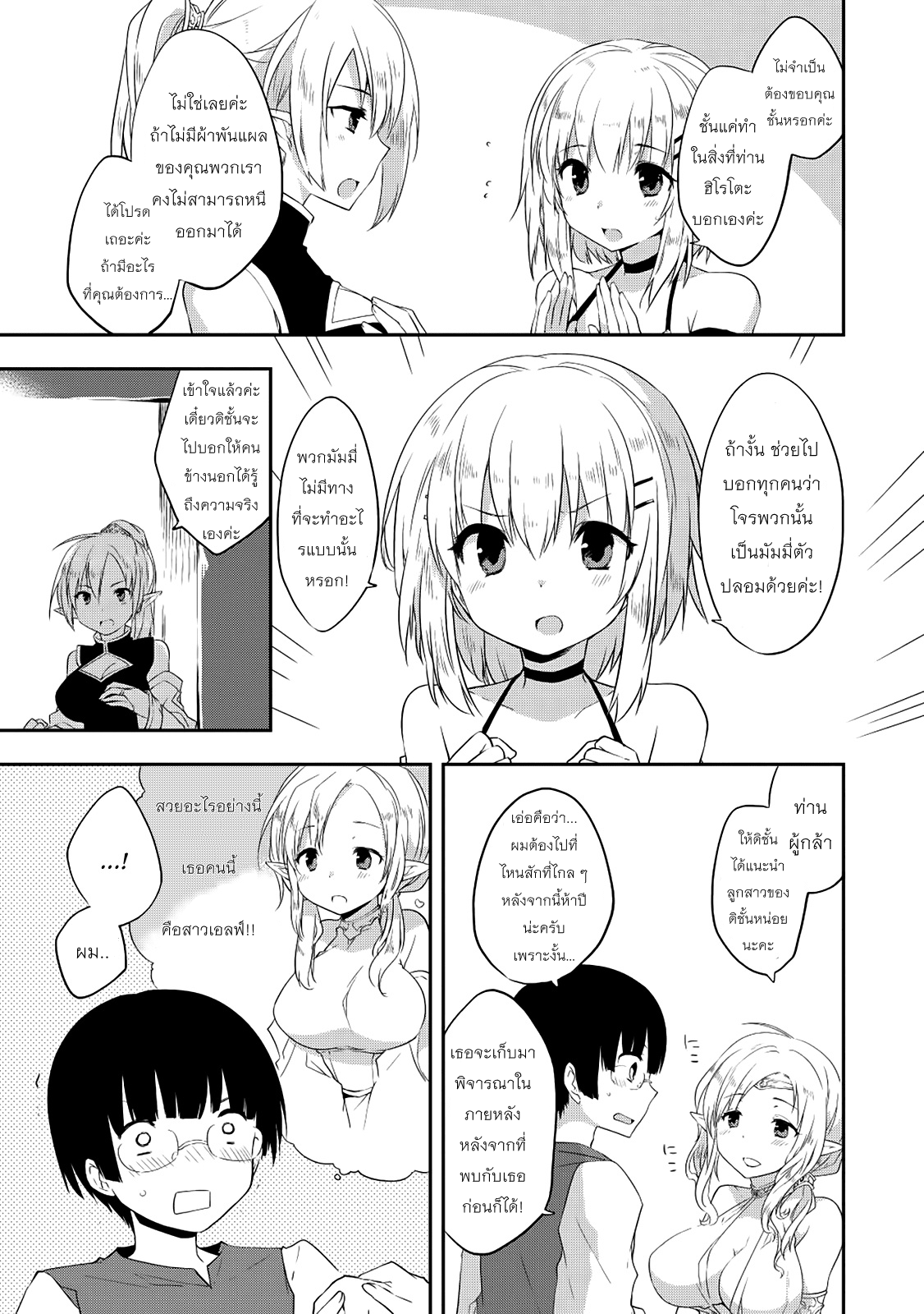 Kou 1 Desu ga Isekai de Joushu Hajimemashita page 3