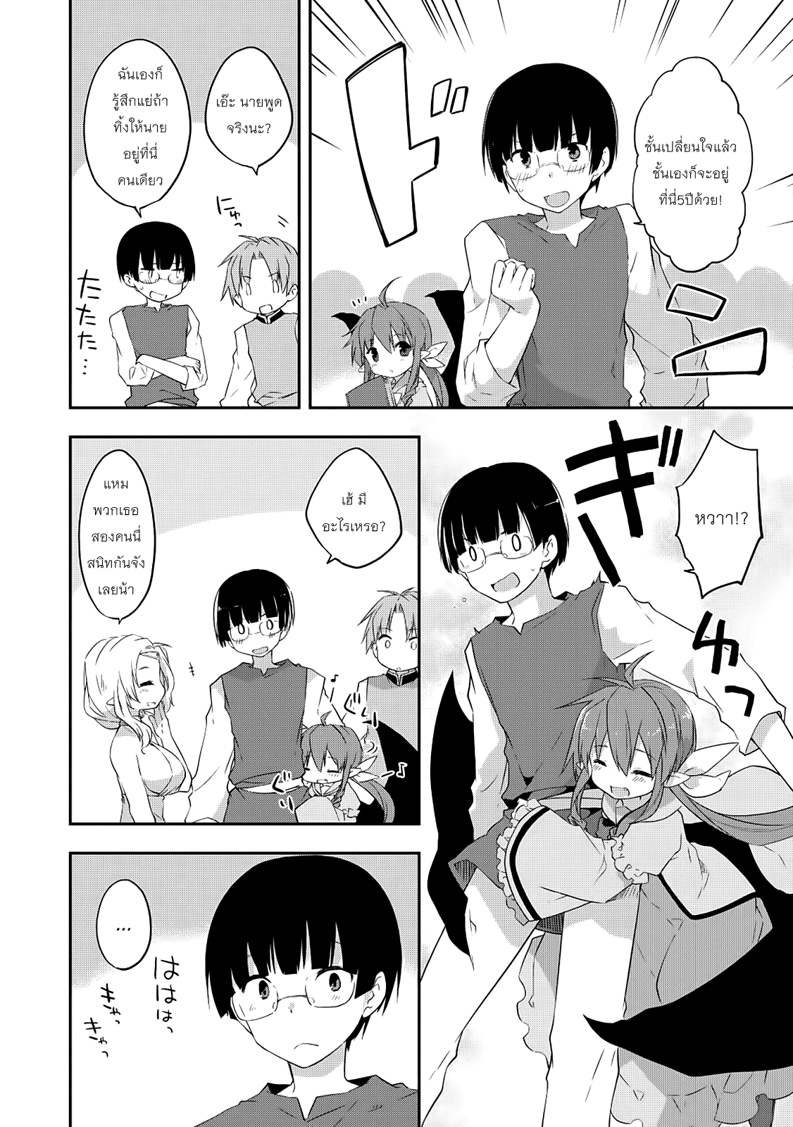 Kou 1 Desu ga Isekai de Joushu Hajimemashita page 4