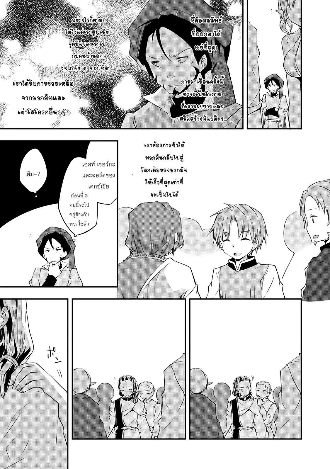 Kou 1 Desu ga Isekai de Joushu Hajimemashita page 5