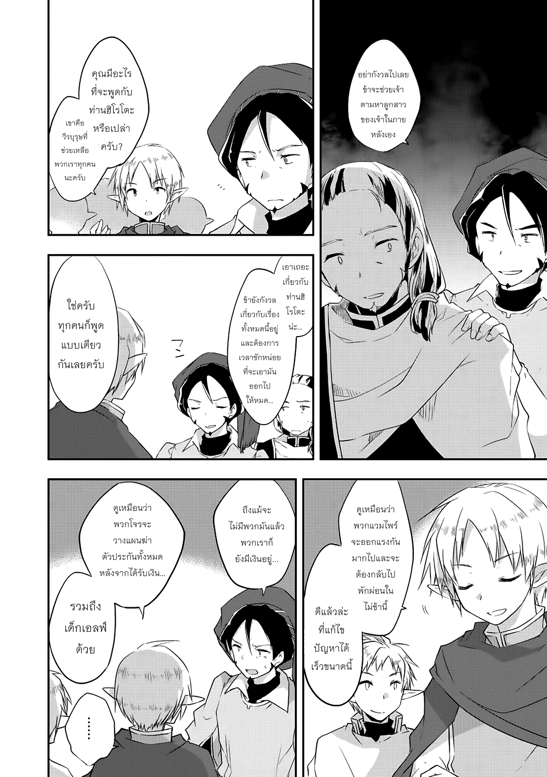 Kou 1 Desu ga Isekai de Joushu Hajimemashita page 6