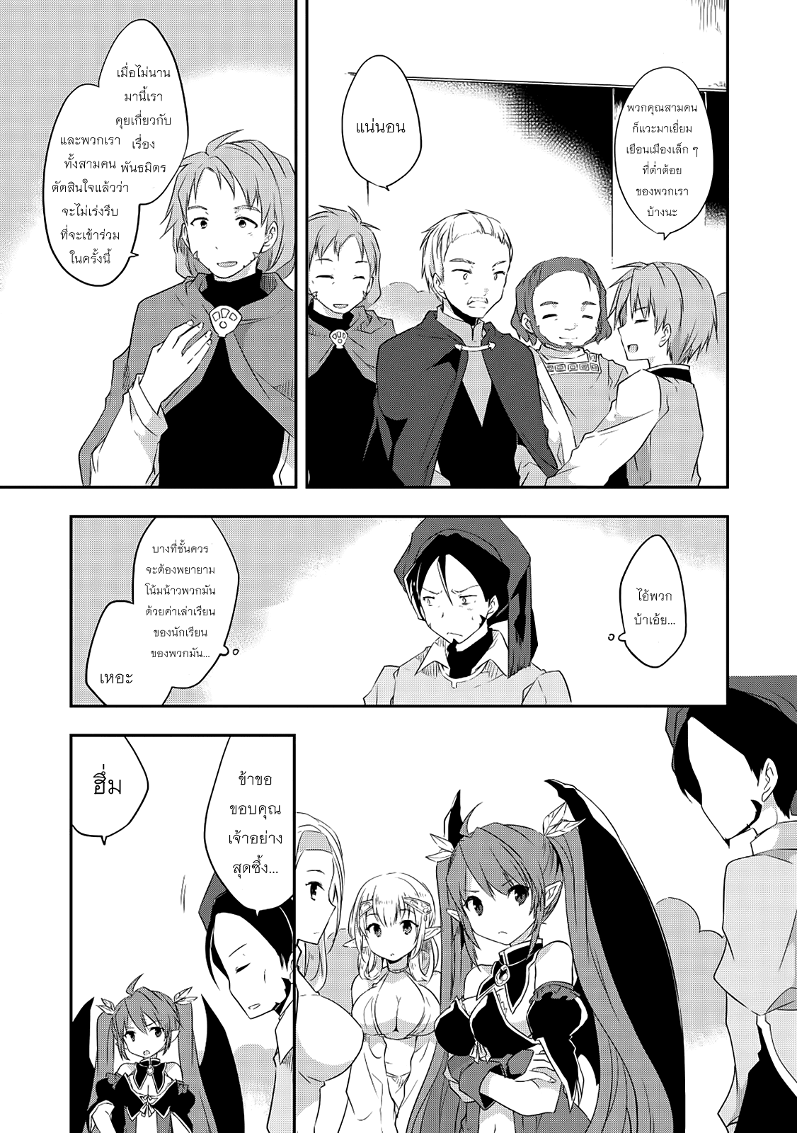 Kou 1 Desu ga Isekai de Joushu Hajimemashita page 7