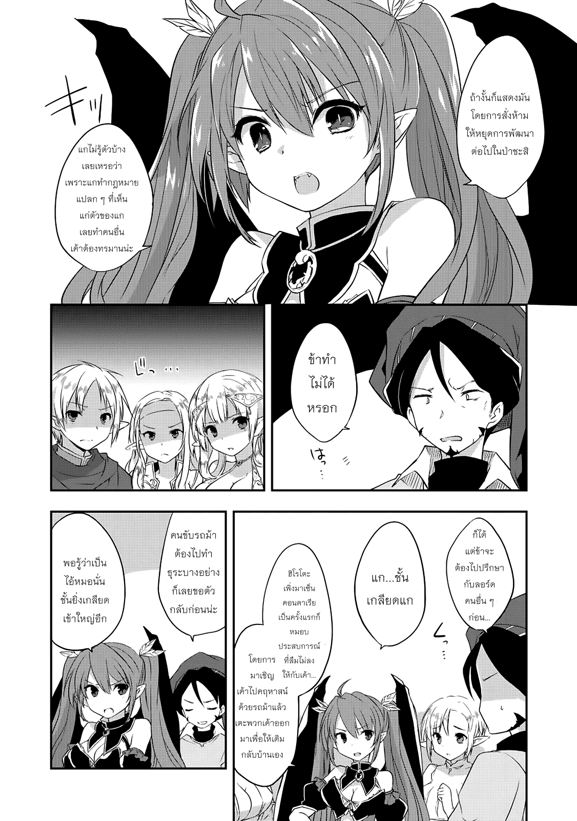 Kou 1 Desu ga Isekai de Joushu Hajimemashita page 8