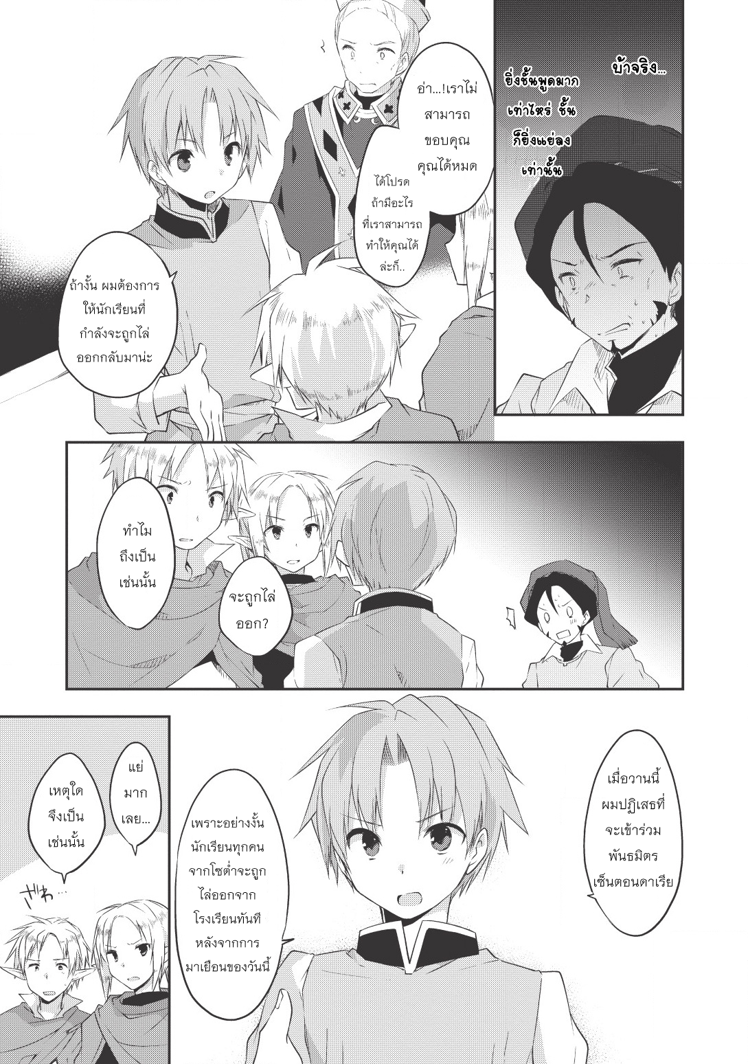 Kou 1 Desu ga Isekai de Joushu Hajimemashita page 9
