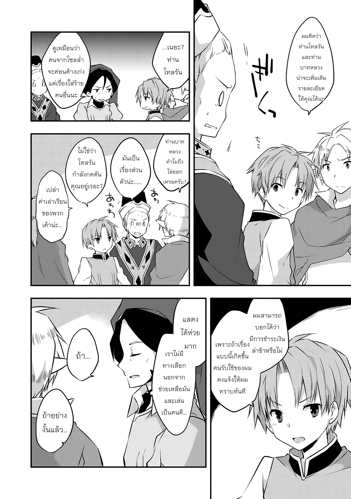 Kou 1 Desu ga Isekai de Joushu Hajimemashita page 10