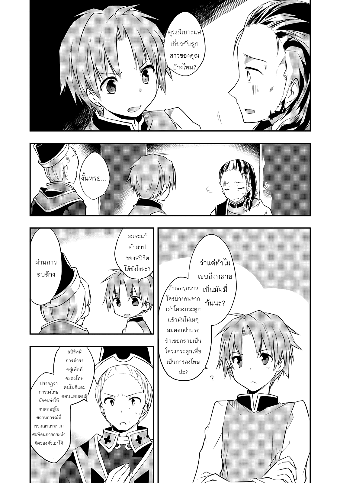 Kou 1 Desu ga Isekai de Joushu Hajimemashita page 12