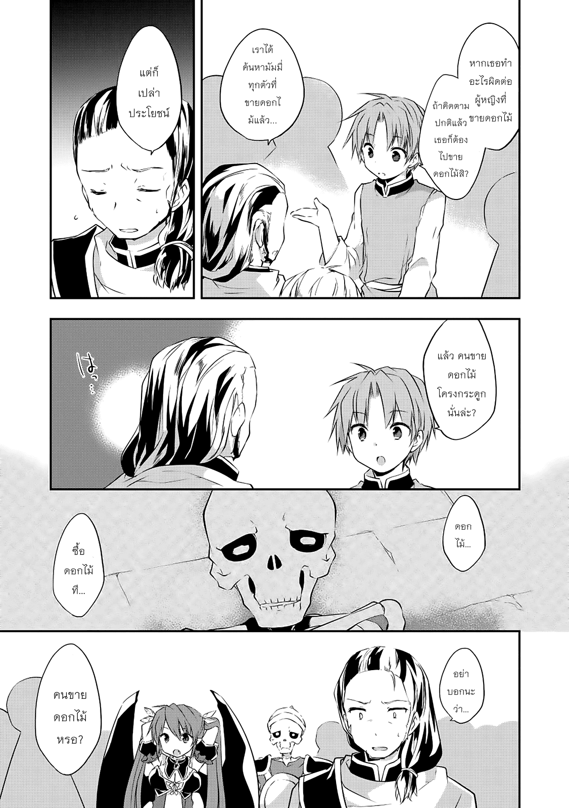 Kou 1 Desu ga Isekai de Joushu Hajimemashita page 13
