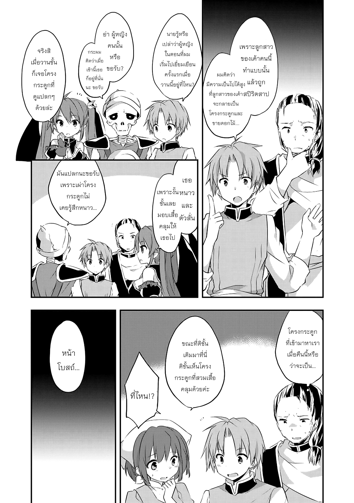 Kou 1 Desu ga Isekai de Joushu Hajimemashita page 14