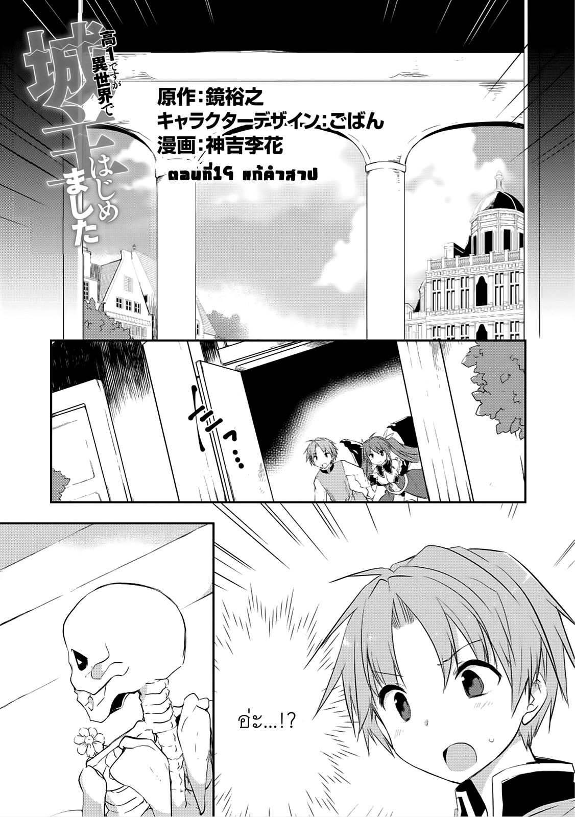 Kou 1 Desu ga Isekai de Joushu Hajimemashita page 1