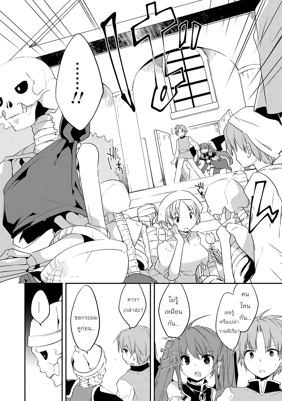 Kou 1 Desu ga Isekai de Joushu Hajimemashita page 2