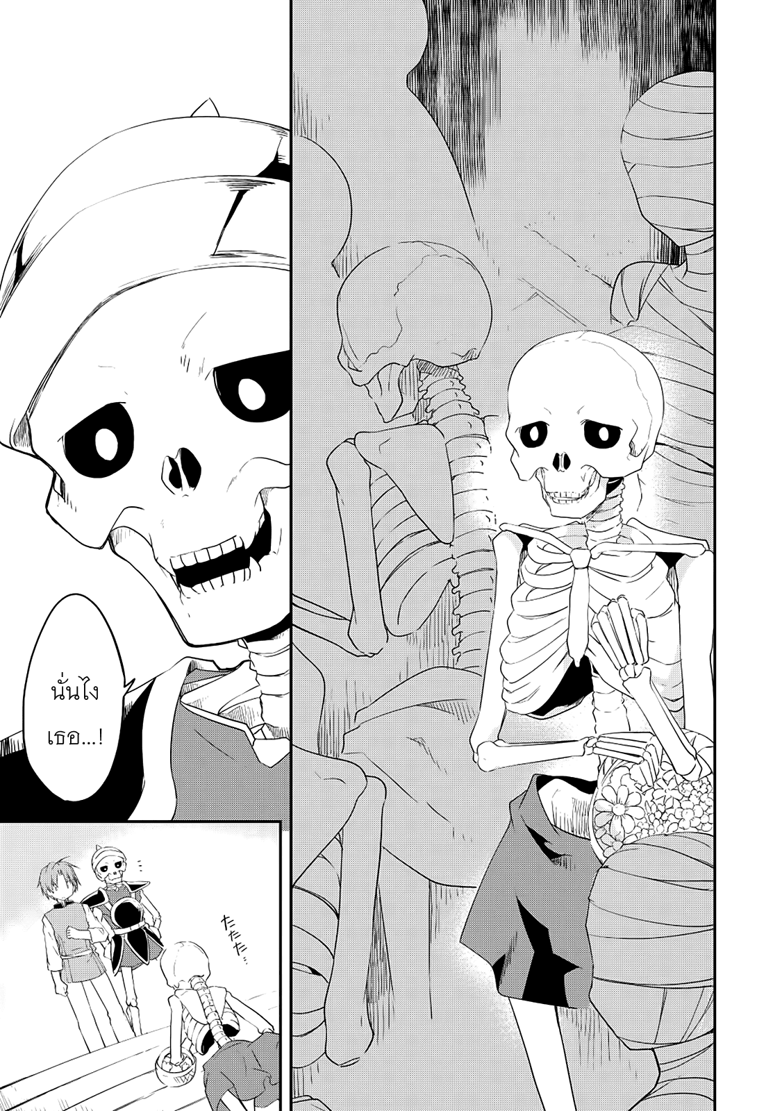 Kou 1 Desu ga Isekai de Joushu Hajimemashita page 3