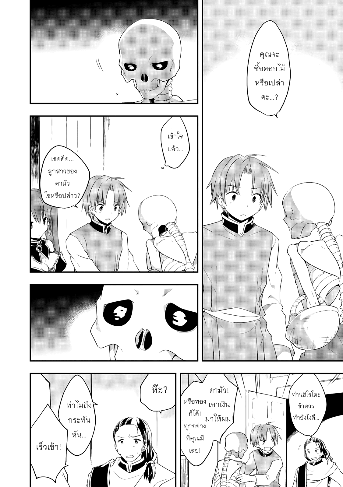Kou 1 Desu ga Isekai de Joushu Hajimemashita page 4