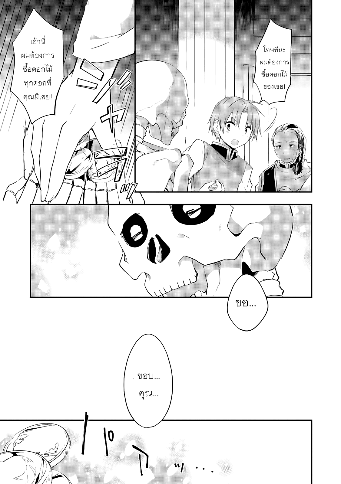 Kou 1 Desu ga Isekai de Joushu Hajimemashita page 5