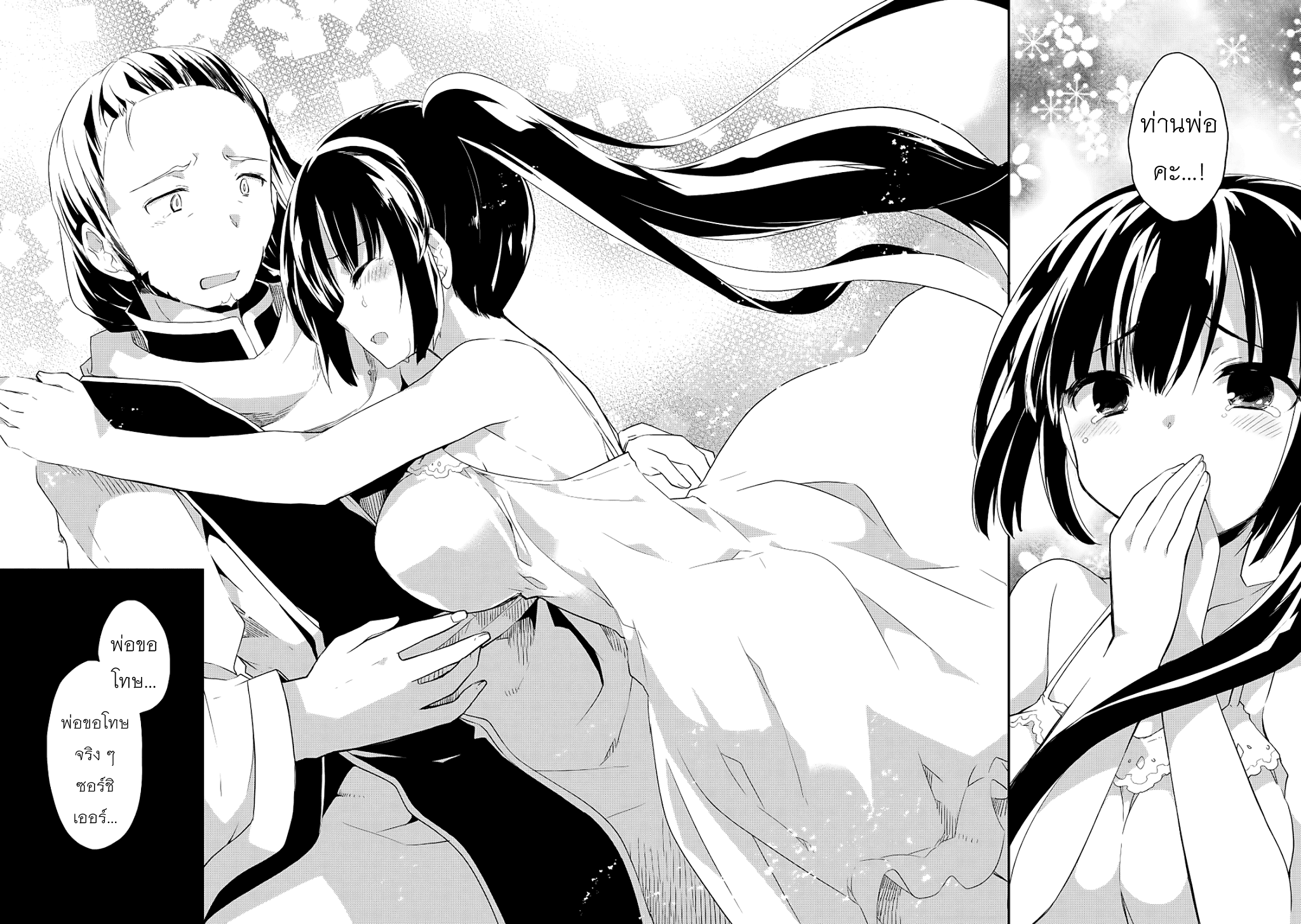 Kou 1 Desu ga Isekai de Joushu Hajimemashita page 8