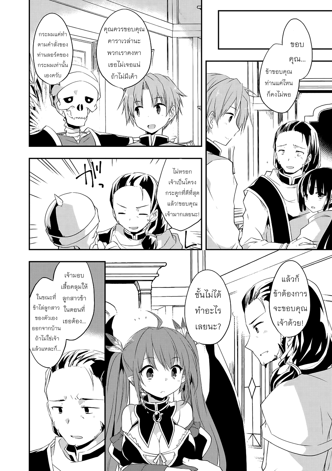 Kou 1 Desu ga Isekai de Joushu Hajimemashita page 9